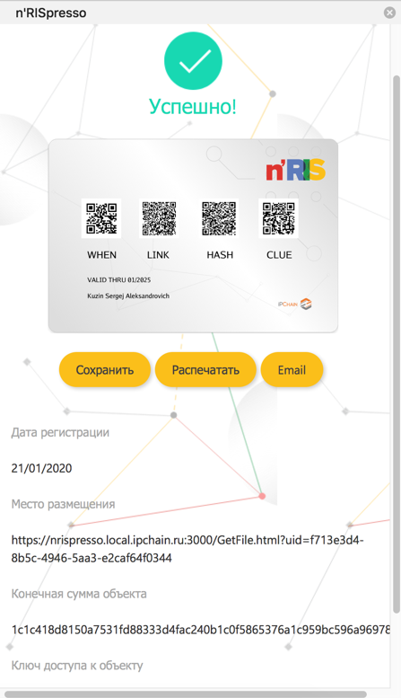 Окно плагина депонированного объекта